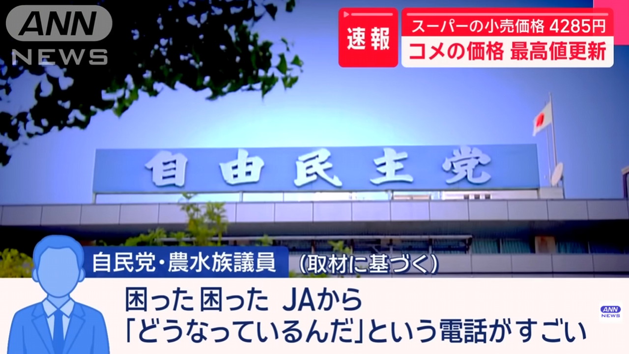 JA 農水族議員 激怒 小泉進次郎 ANN