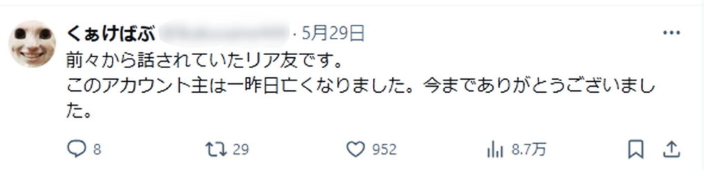 X くぁけばぶ 自殺