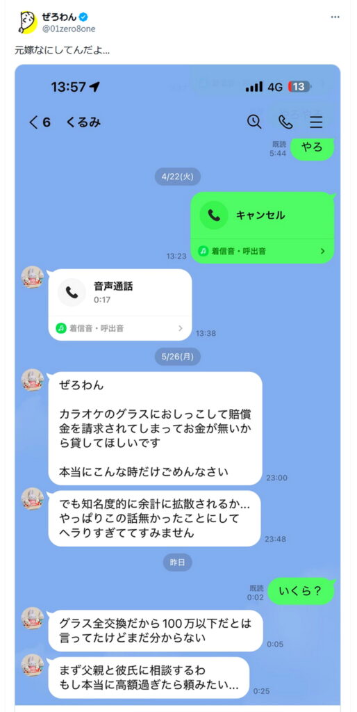 ふわっち くる ラウンドワン 尿 旦那 ぜろわん