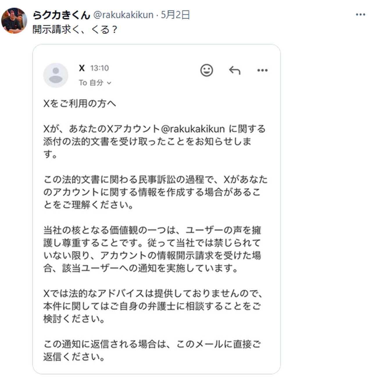 らクカきくん ホロライブ 開示請求