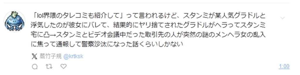 スタンミ 東雲うみ 二股 ヤリ捨て 堕胎