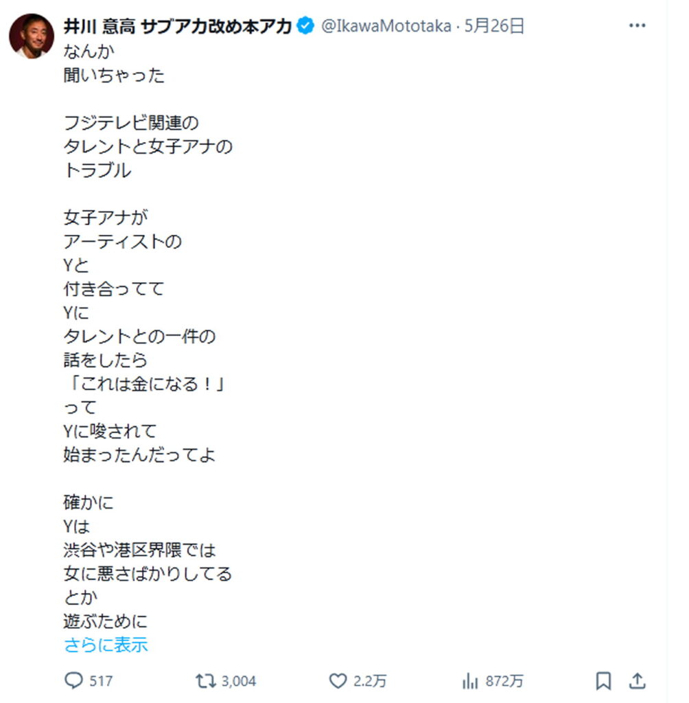 井川意高 中居正広 渡邊渚 X