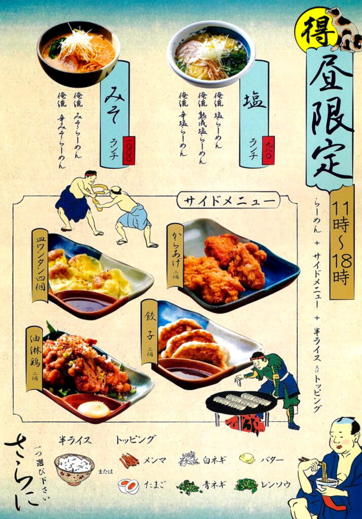 俺流塩ラーメン 俺流ランチ