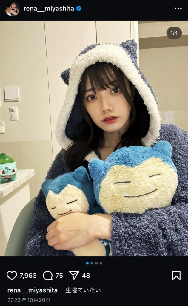 宮下玲奈 高橋海 カビゴン ぬいぐるみ 匂わせ インスタグラム