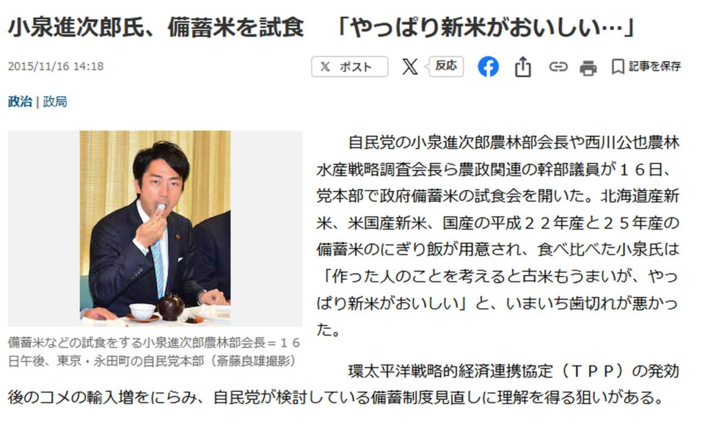 小泉進次郎 2015年 備蓄米 やっぱり新米がおいしい 産経新聞