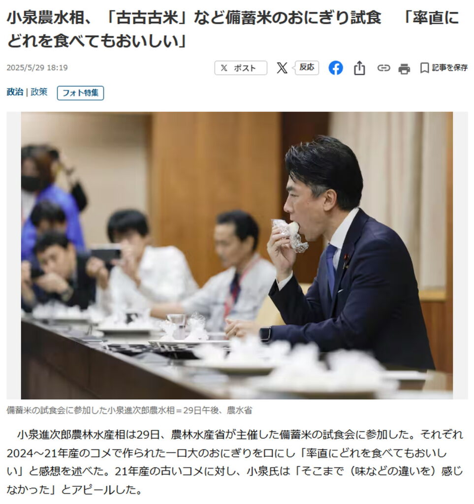 小泉進次郎 2025年 備蓄米 古古古米 率直にどれを食べてもおいしい 産経新聞