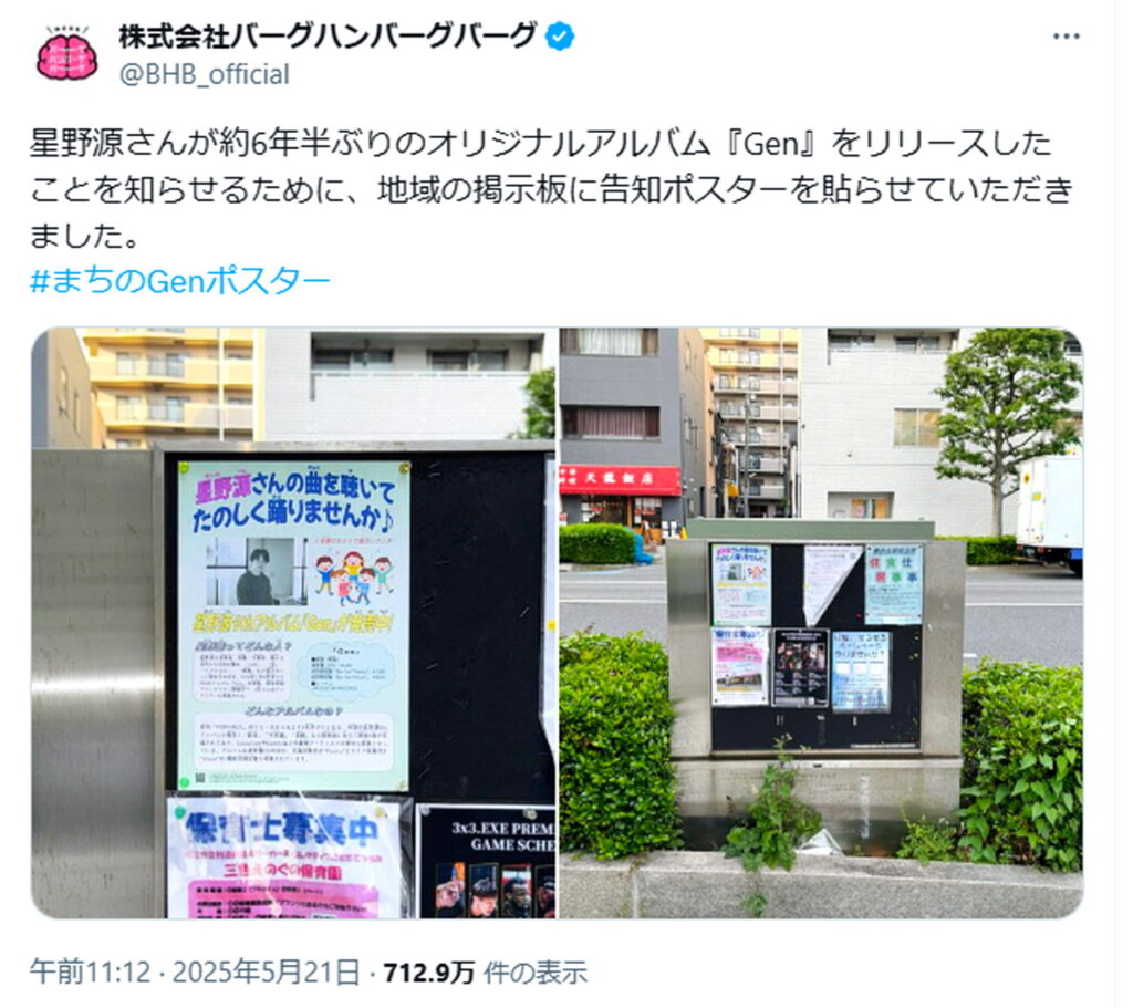 星野源 広告 炎上 株式会社バーグハンバーグバーグ