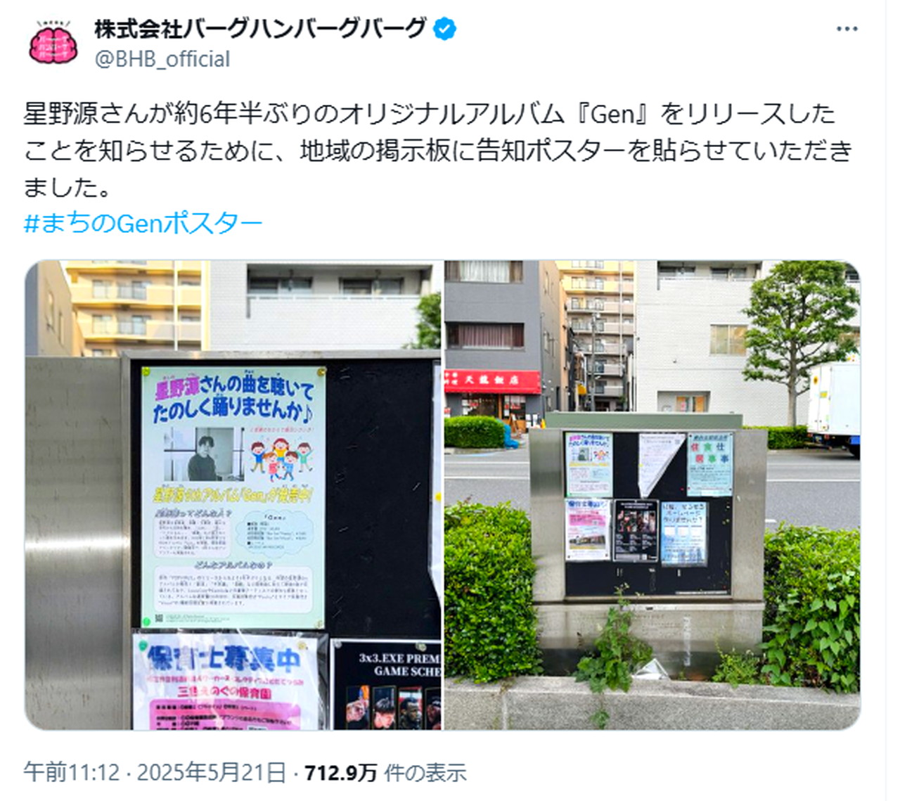 星野源 広告 炎上 株式会社バーグハンバーグバーグ