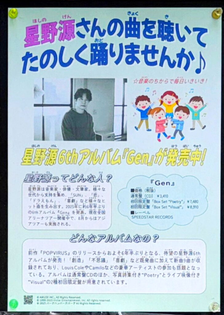 星野源 広告 炎上 株式会社バーグハンバーグバーグ