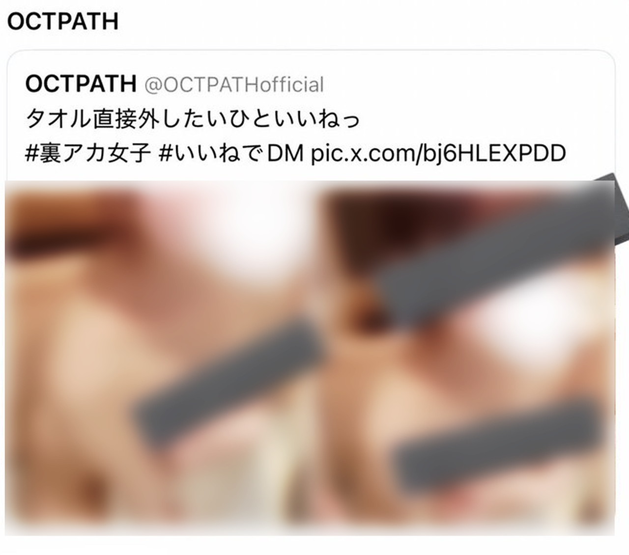 1吉本興業・OCTPATH誤爆画像 X
