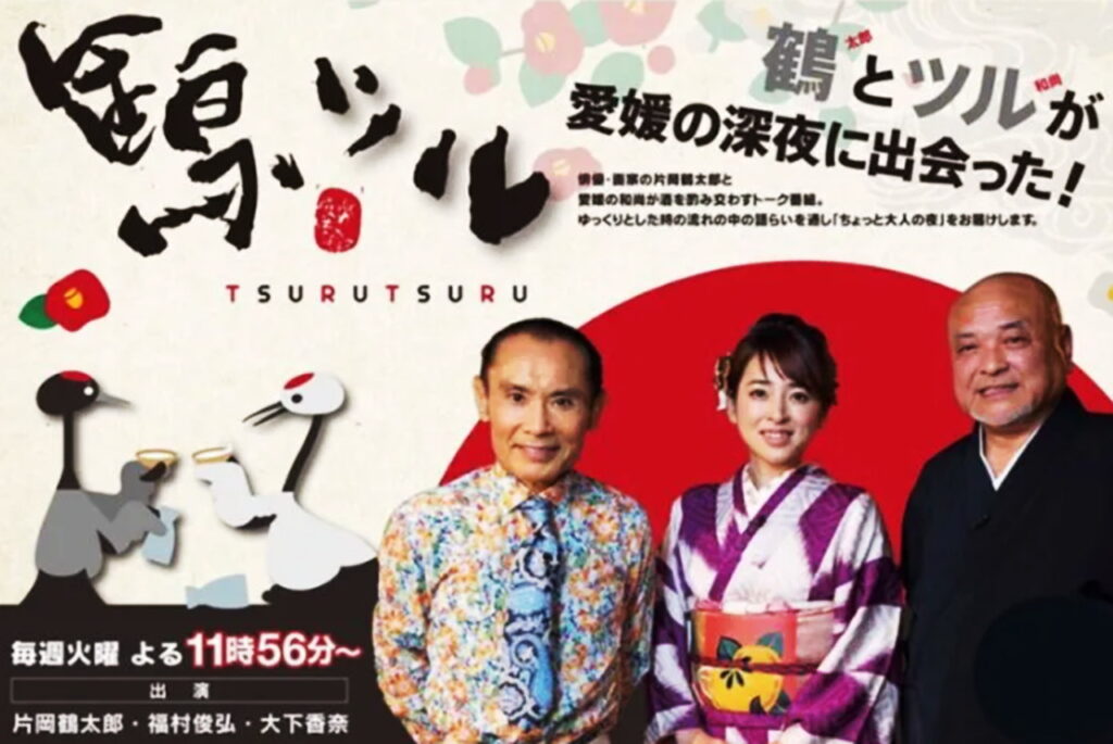 あいテレビ 鶴ツル