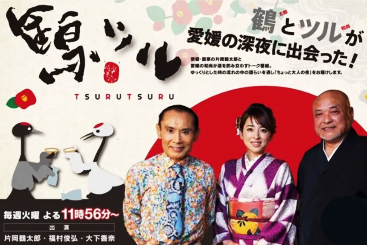 あいテレビ 鶴ツル