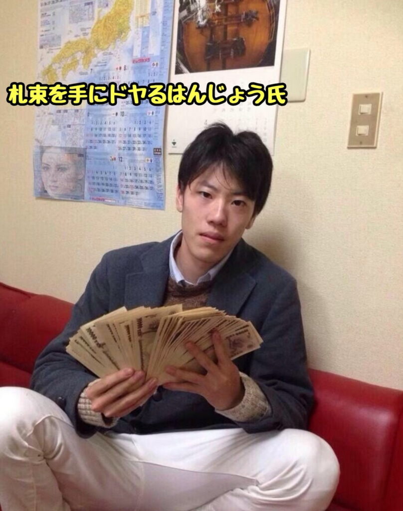 はんじょう 札束 滝沢ガレソX