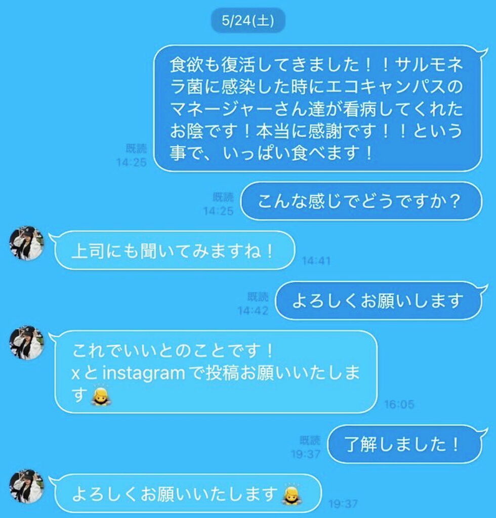 ゆたぼん 前田 LINE X