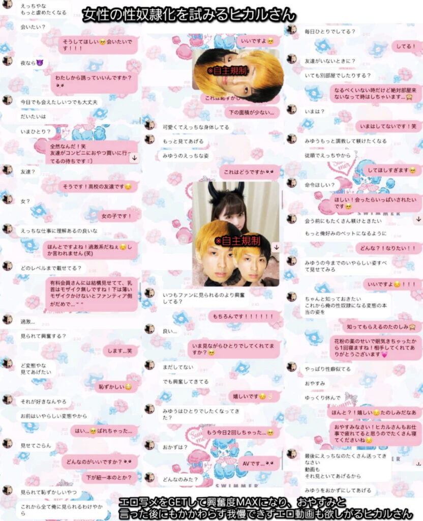 ヒカル 浮気相手 乙凪美優おとなぎみゆう LINE内容