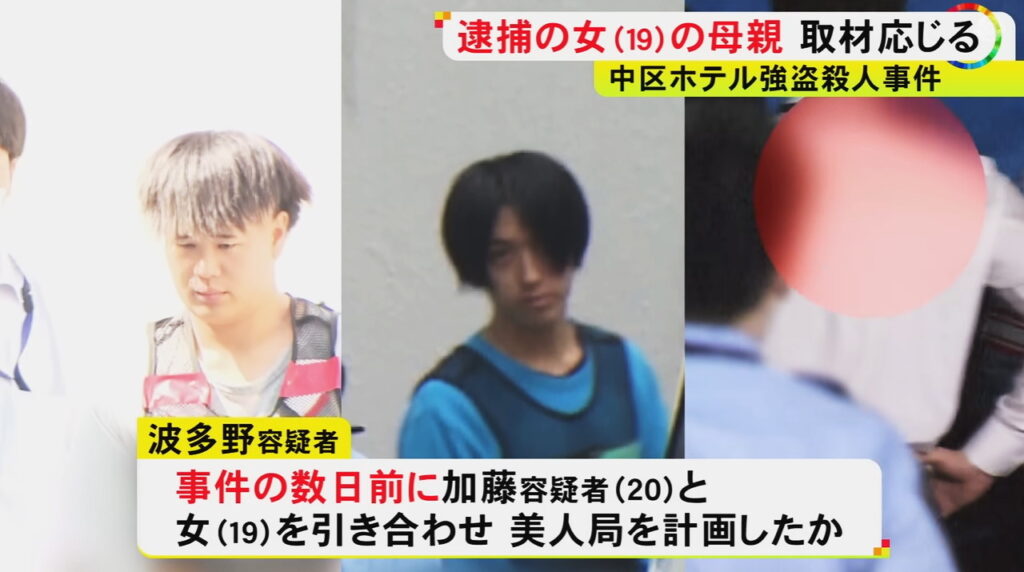 名古屋 美人局殺人事件 犯人 東海テレビ NEWS ONE