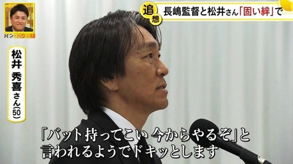 松井秀喜 長嶋茂雄告別式 バンキシャ