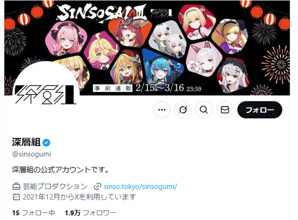 深層組 X