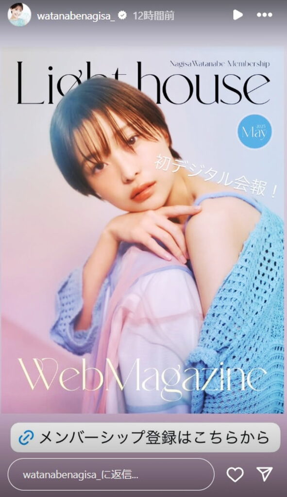 渡邊渚 公式メンバーシップ インスタグラム