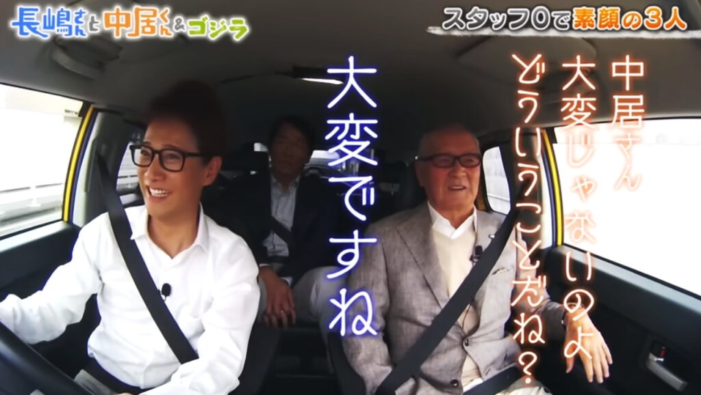 長嶋茂雄 中居正広 松井秀喜 長嶋さんと中居くんゴジラ