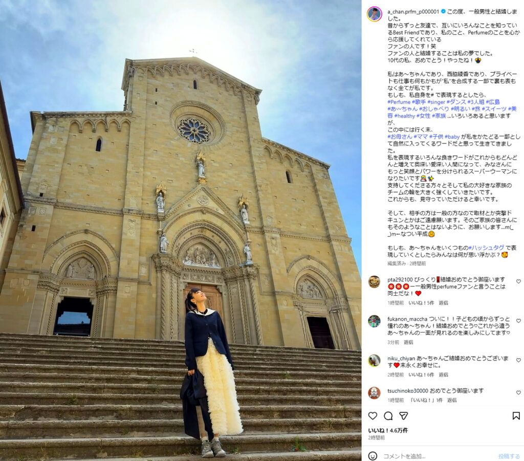 Perfumeあ～ちゃん 結婚 インスタグラム
