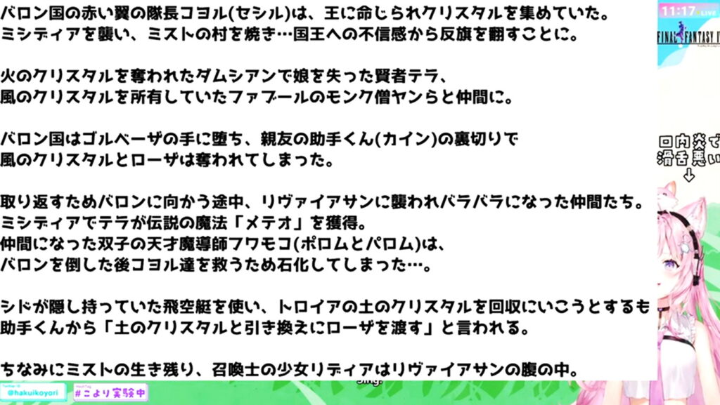 博衣こより FFT実況 YouTubeチャンネル