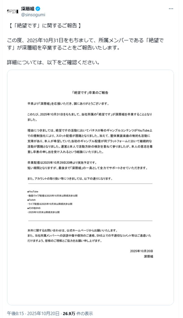 深層組 絶望です 卒業 X