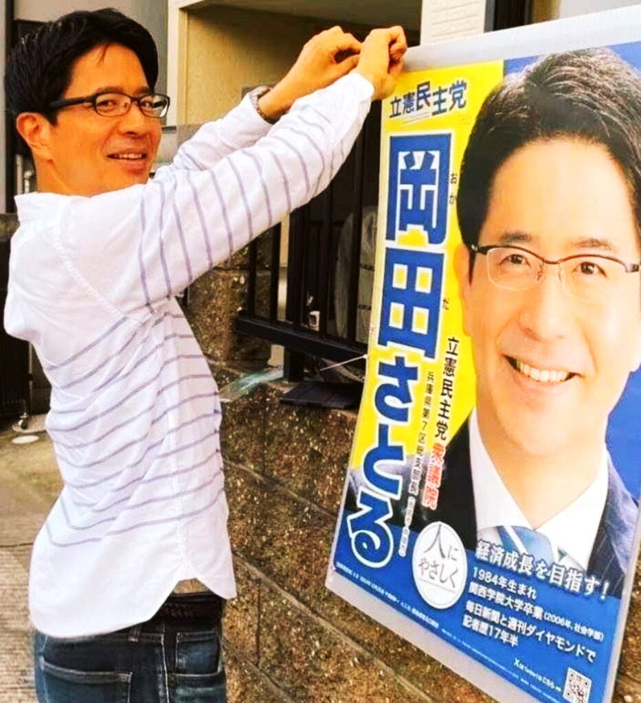 立憲民主党・岡田悟